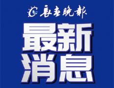 官方通报：王嘉男免于禁赛处罚