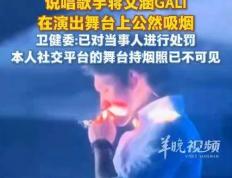 知名男(nán)歌手，被官方处罚