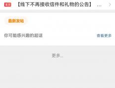 於(yú)朦胧微博超话被禁止關(guān)注