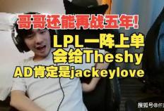 LOL：TheShy透露退役(yì)时间，想跟Rookie打到退役(yì)