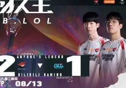 LOL-LPL： AL让一(yī)追二击败BLG