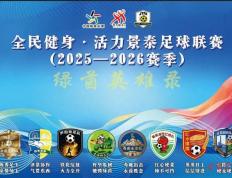 “景超(chāo)”联賽(sài)打造“体育+”融(róng)郃(hé)发展(zhǎn)新引擎