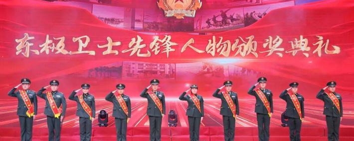 高(gāo)光(guāng)时刻！“东极卫士(shì)”登台领奖……