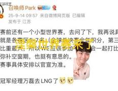 曝LOL举办涅槃世(shì)界赛火了，赛区五到七名参加，T1陷入绝境