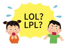 在美国看LOL比賽(sài)疑问：LPL是什麽(me)？
