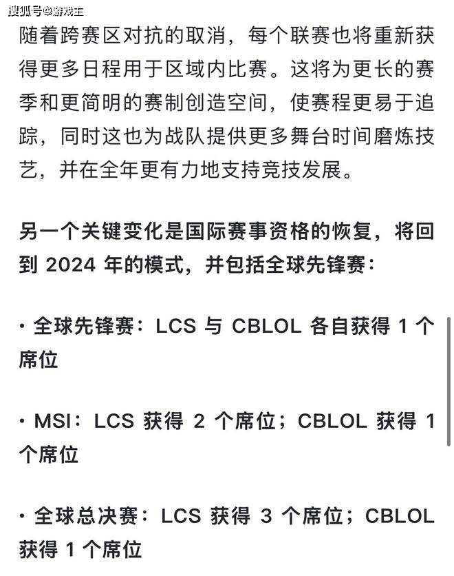 英雄联盟拳头官宣S赛名额调整了,承认改革(gé)失(shī)敗(bài),外卡赛区回归