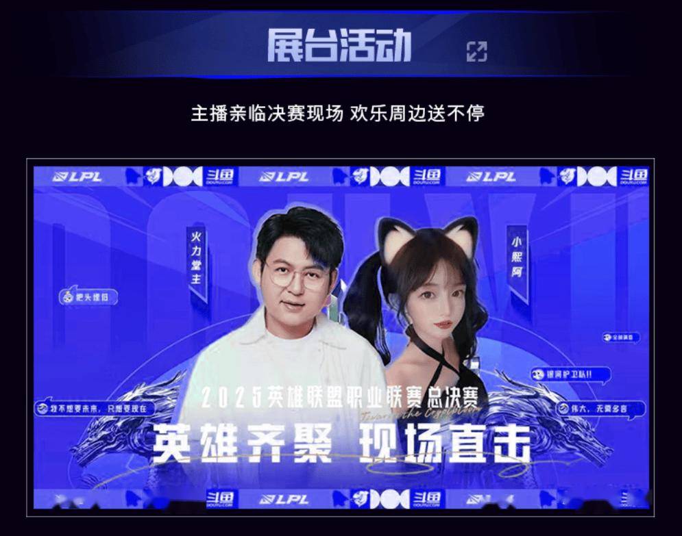 上斗魚(yú)看LPL縂(zǒng)决赛！9月20日起，一起见証(zhèng)银龍(lóng)归屬(shǔ)！