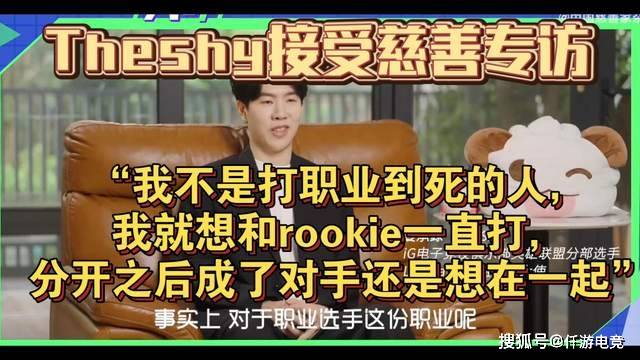 LOL:TheShy透露退役(yì)时间,想跟Rookie打到退役(yì)