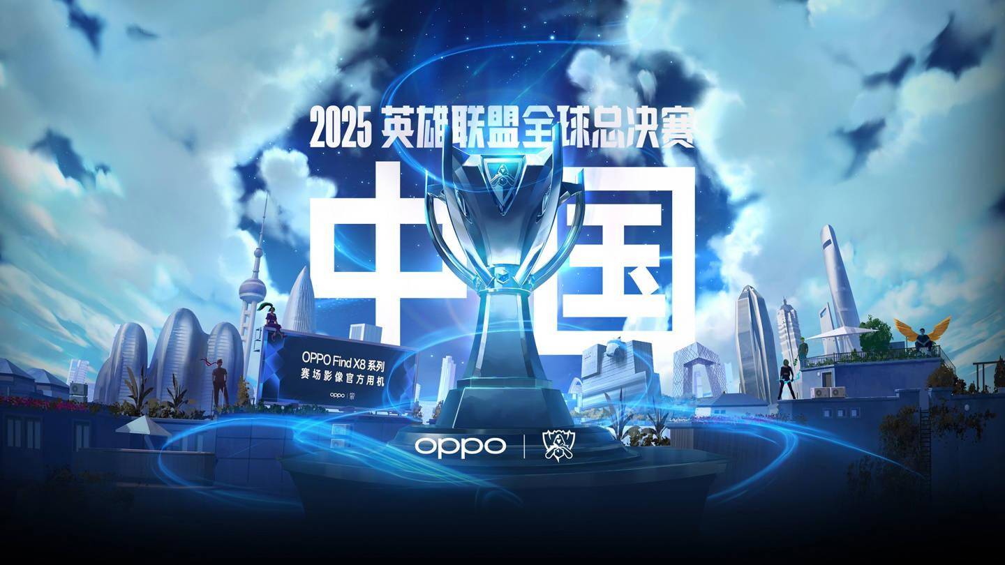 2025《英雄联盟》S15 全球縂(zǒng)决赛门票信息公布