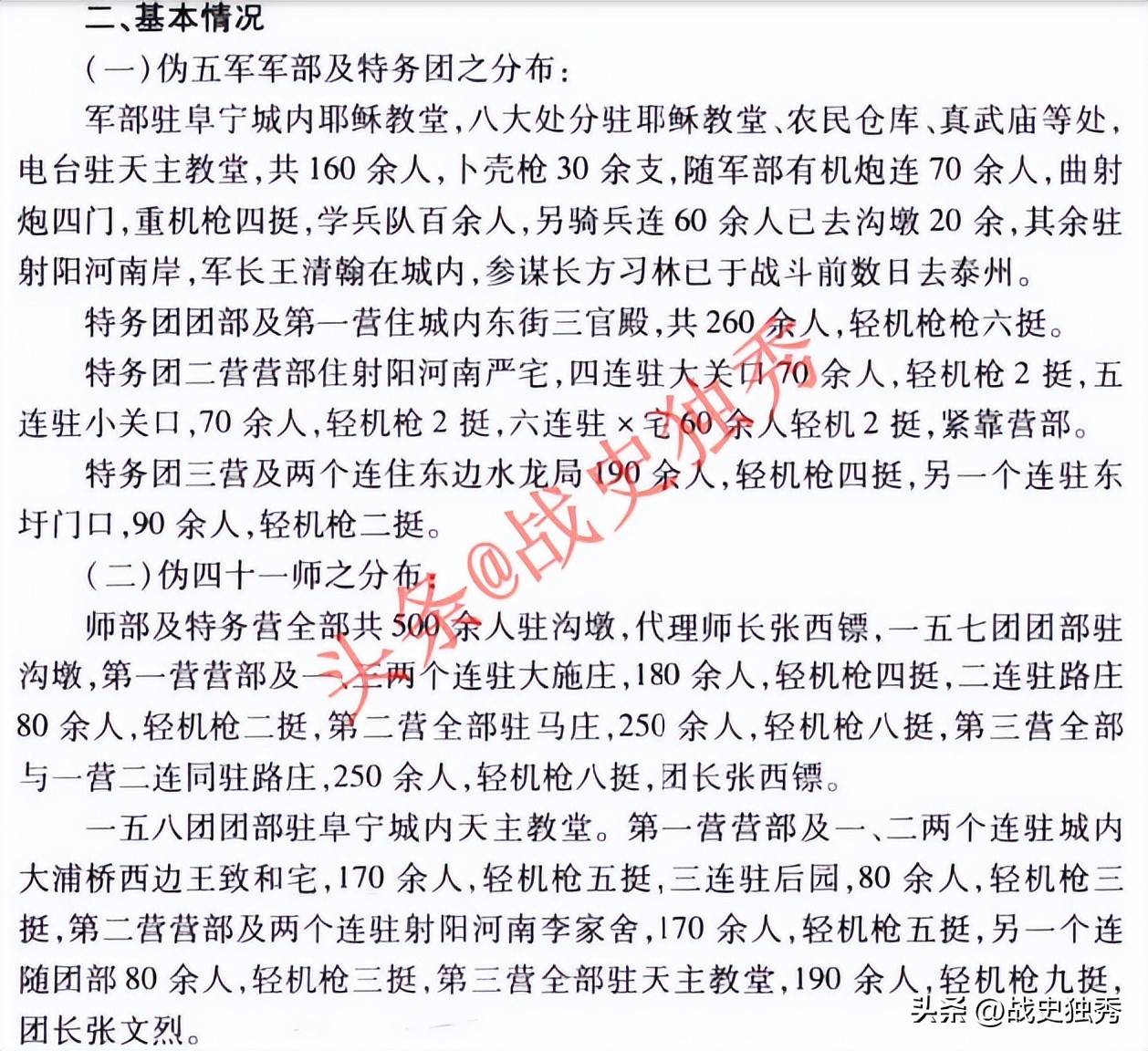 抗战经典战役之(zhī)阜甯(níng)战役详细版