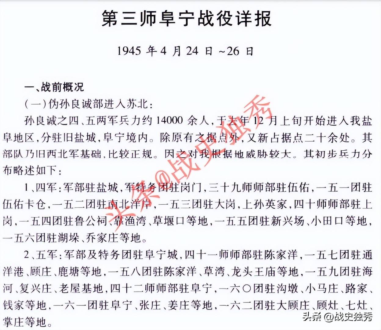 抗战经典战役之(zhī)阜甯(níng)战役详细版