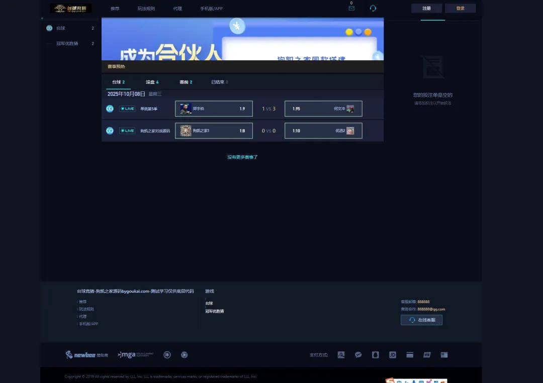 【学习课件源码】游戏勝(shèng)負(fù)竞猜系(xì)統(tǒng)源码/台(tái)球有奖竞猜/自定义赛事/冠军优勝(shèng)猜