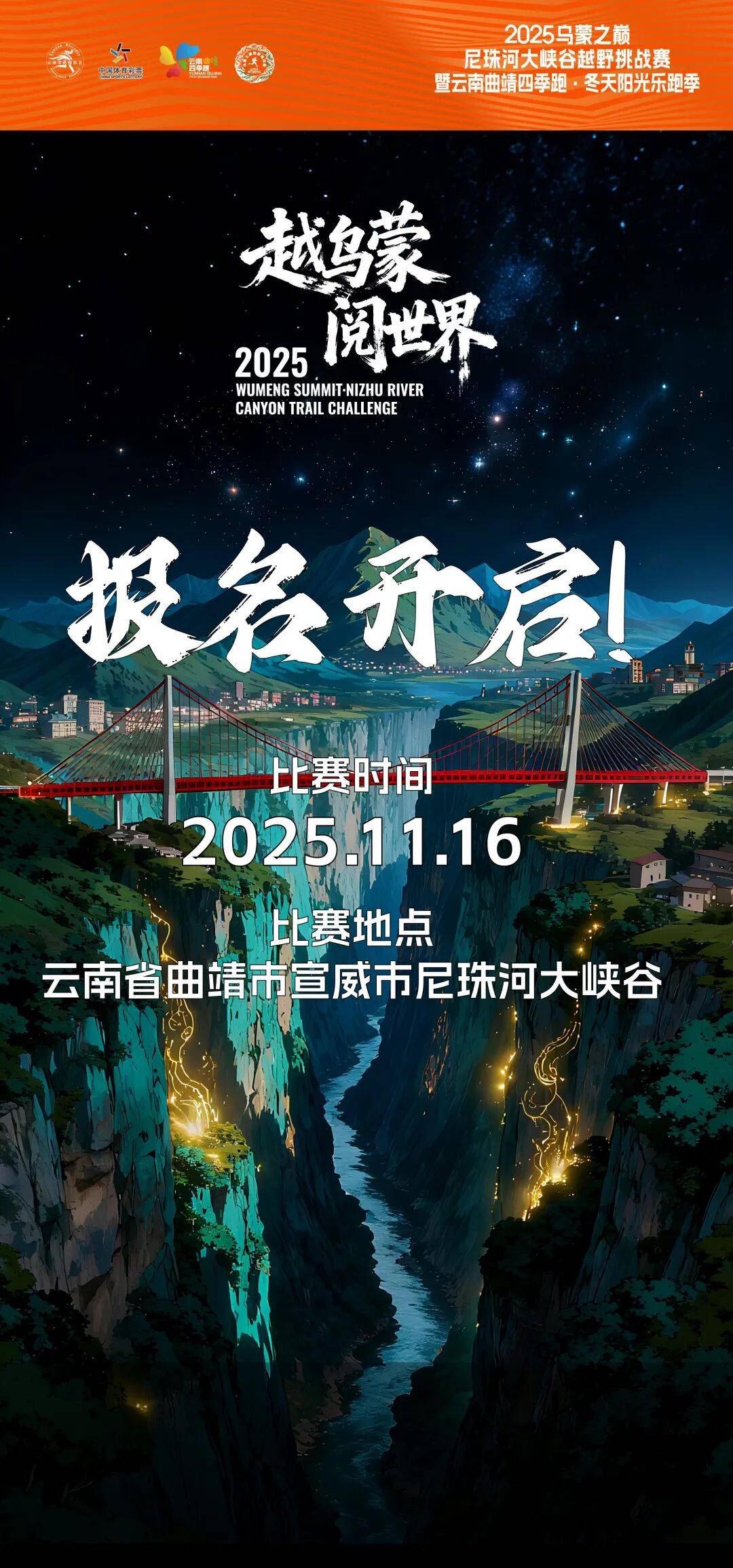 越野赛报名(míng) | 2025乌蒙之巔(diān)·尼珠河大峽(xiá)谷越野挑战赛报名(míng)