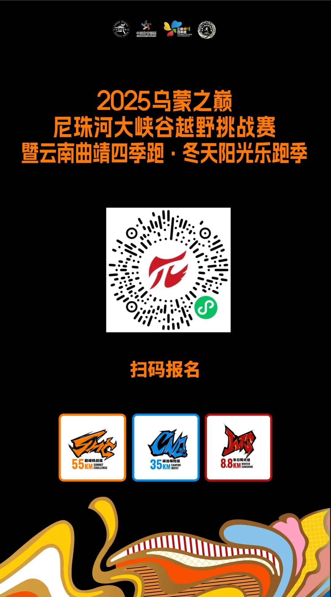 越野赛报名(míng) | 2025乌蒙之巔(diān)·尼珠河大峽(xiá)谷越野挑战赛报名(míng)