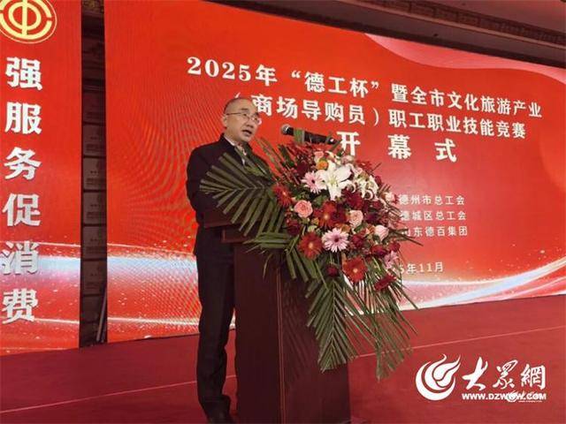 “德(dé)工杯”暨德(dé)州市文化(huà)旅(lǚ)游产业（商场导购員(yuán)）职工职业技能(néng)竞赛在澳德(dé)乐时代广场成功举办