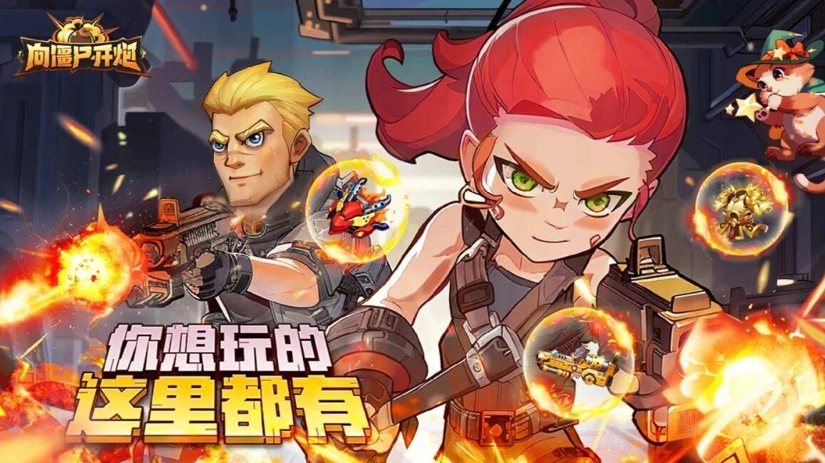 零氪必带！lt;向僵尸开炮gt;“时空裂隙” 碾压所(suǒ)有賽(sài)季(jì)技能