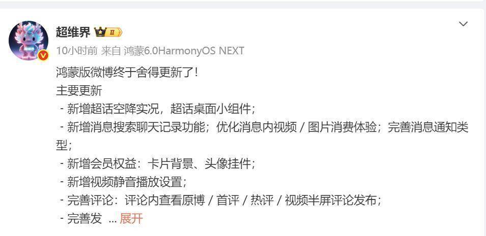 鸿蒙版微博迎重(zhòng)磅更新：超话實(shí)况与桌面小组件(jiàn)上线