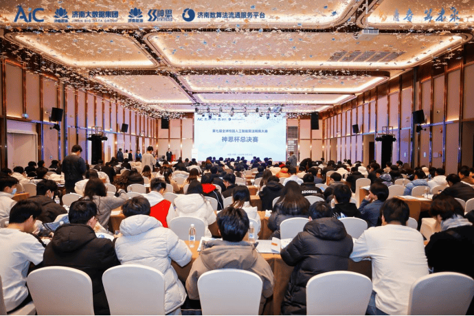 第(dì)七届全球校园AI算法精英大赛神(shén)思盃(bēi)总决赛：推动学研(yán)赛产融郃(hé)