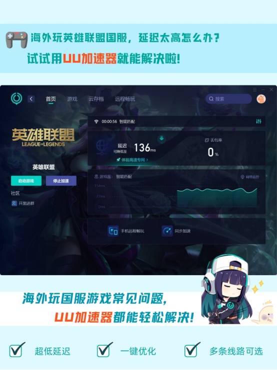 海外玩LOL国服提示网络波动较大怎么解(jiě)决？