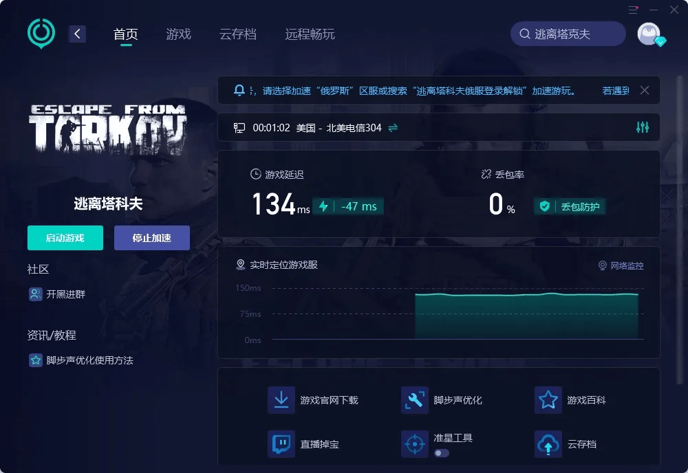 逃离塔(tǎ)科(kē)夫(fū)网絡(luò)波动怎(zěn)么解決(jué)？