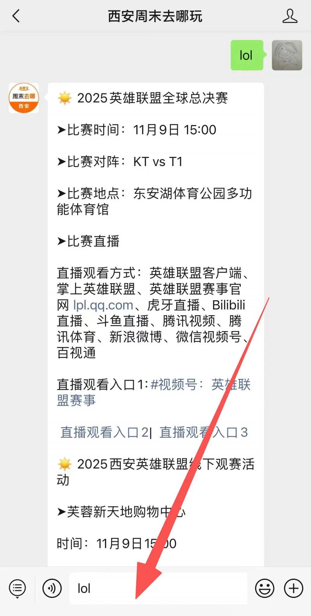 2025西安英(yīng)雄联盟線(xiàn)下观赛活動(dòng)汇总!