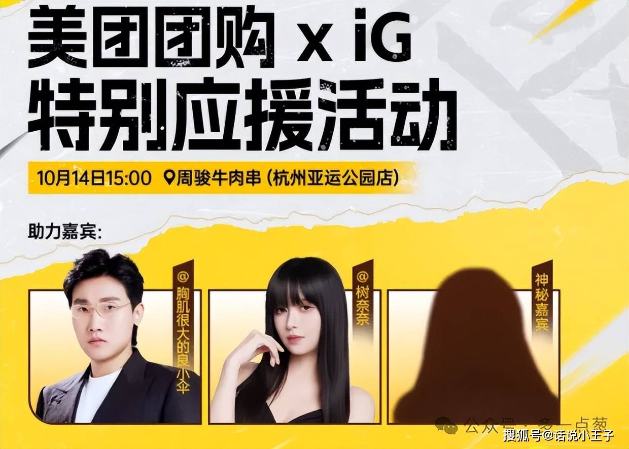 蹭Faker流量遭到反噬,莎赫儿被邀请成为IG線(xiàn)下(xià)观赛嘉宾