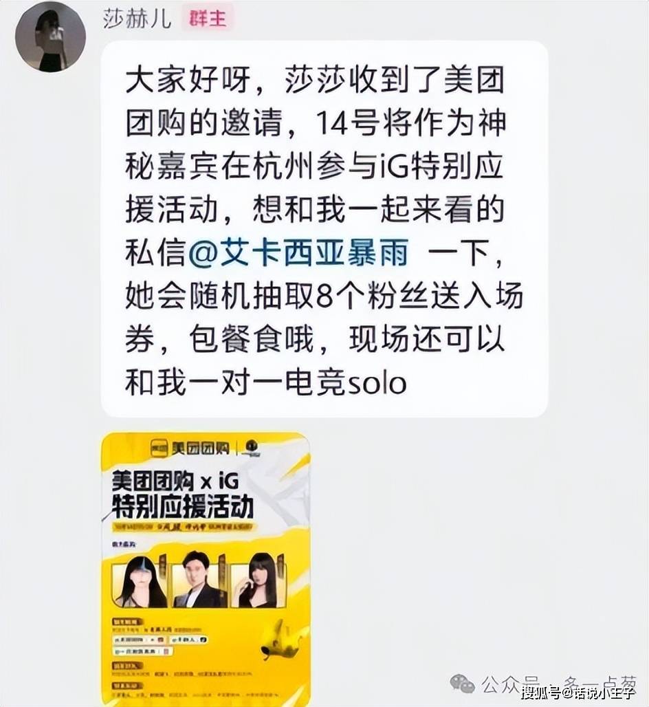 蹭Faker流量遭到反噬,莎赫儿被邀请成为IG線(xiàn)下(xià)观赛嘉宾