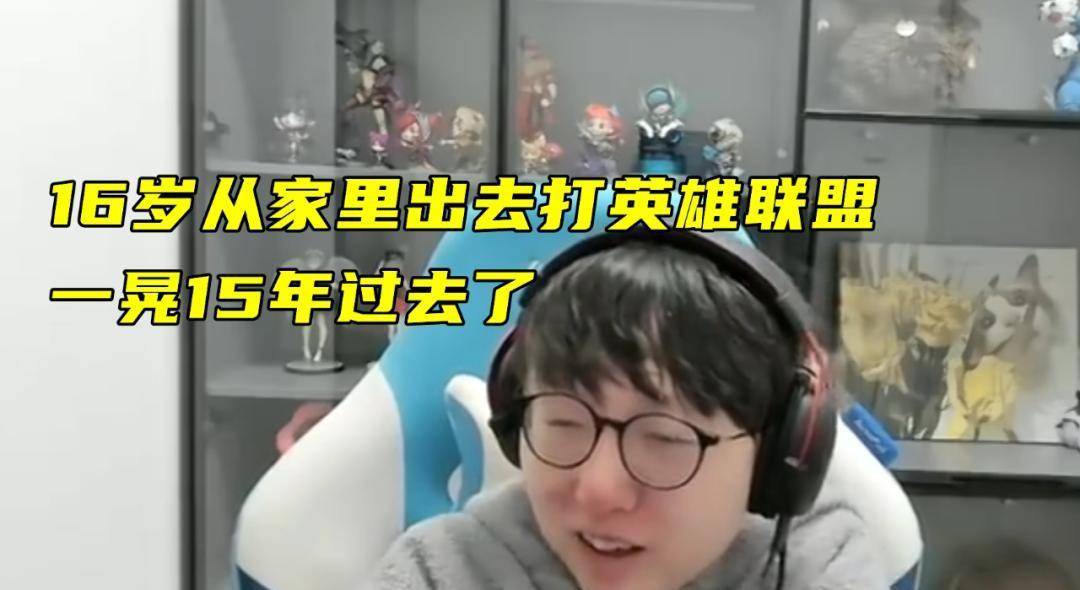 香鍋(guō)16岁离家打LOL，从天才(cái)打野到欠款千万，15年(nián)电竞路(lù)警(jǐng)示录