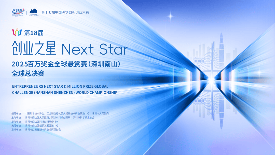 全球(qiú)总决赛，就在南山！