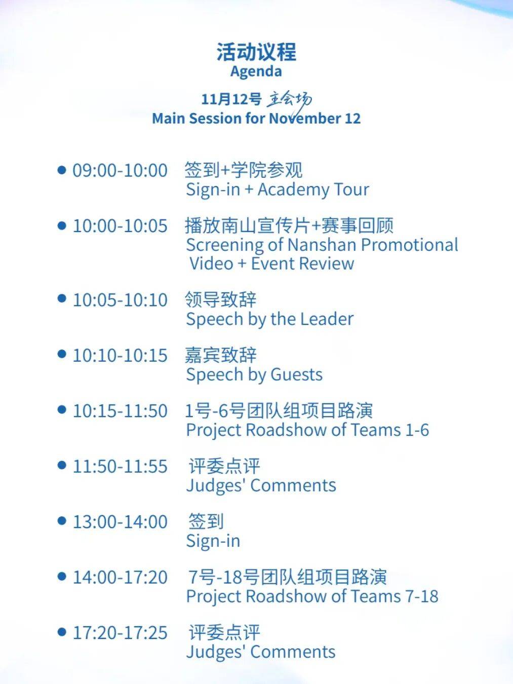 全球(qiú)总决赛，就在南山！