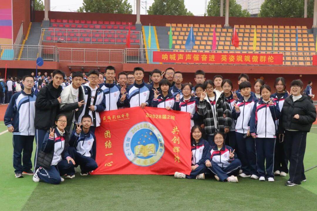 咸阳彩虹中学运动会精彩集(jí)锦