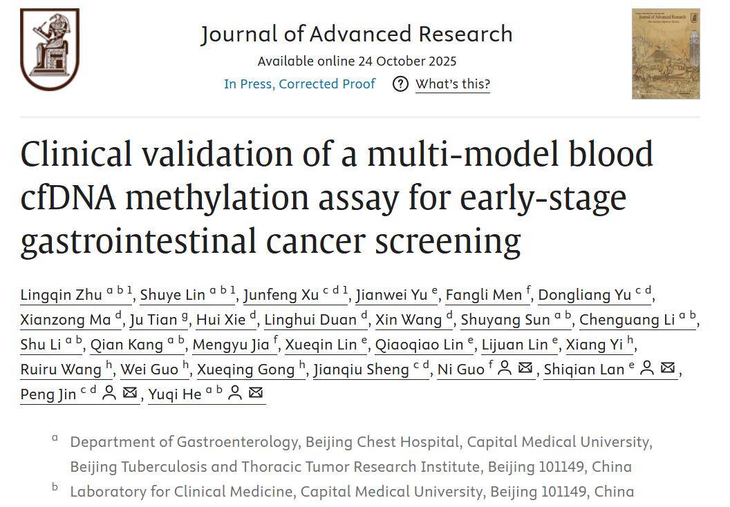 一管血筛兩(liǎng)癌！北京胸科(kē)医院科(kē)研团队领衔研发SPOGIT模型，提升胃肠早癌及(jí)癌前病变检出率