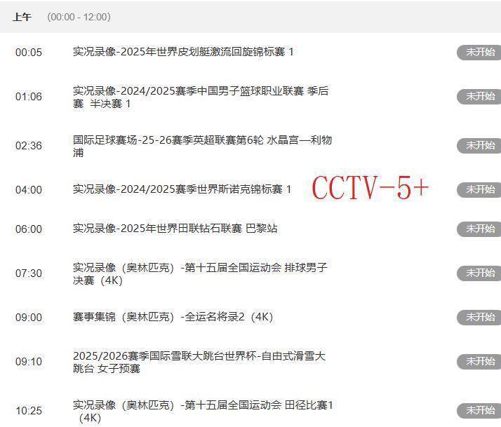 精彩比(bǐ)赛！今晚7：305套直(zhí)播