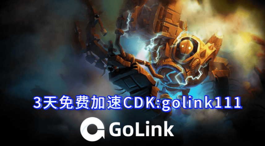 LOL美服更新(xīn)太慢，别再干等！GoLink加速一(yī)鍵(jiàn)秒提速