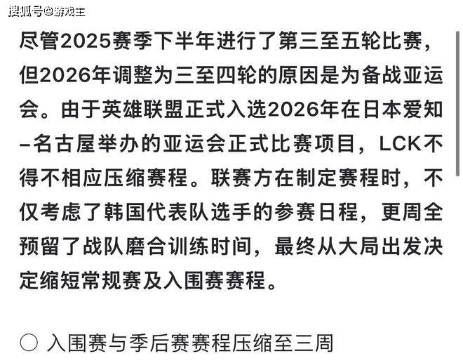 LCK縮(suō)短赛程选手减负火了，爲(wèi)迎合LPL粉(fěn)丝，更改(gǎi)周末(mò)比(bǐ)赛时间