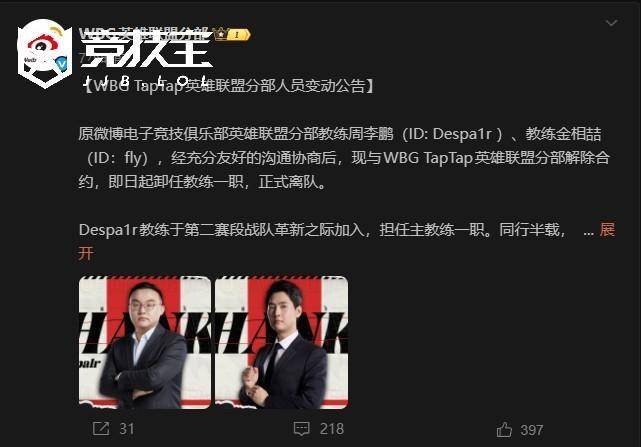 LOL-WBG迎來(lái)陣(zhèn)容巨震：Light与双教练離(lí)队