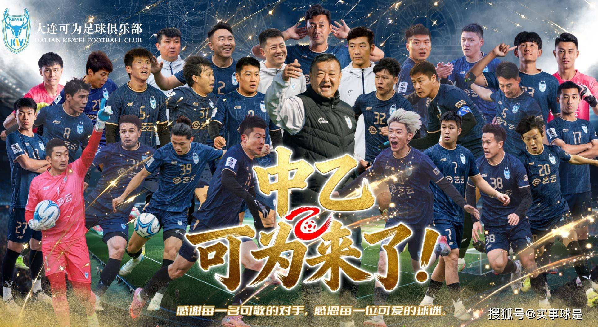 豪迈20字(zì)宣言!大连中乙(yǐ)新军扎根(gēn)足球城,深(shēn)耕(gēng)青训,称冲甲後(hòu)全华班出战