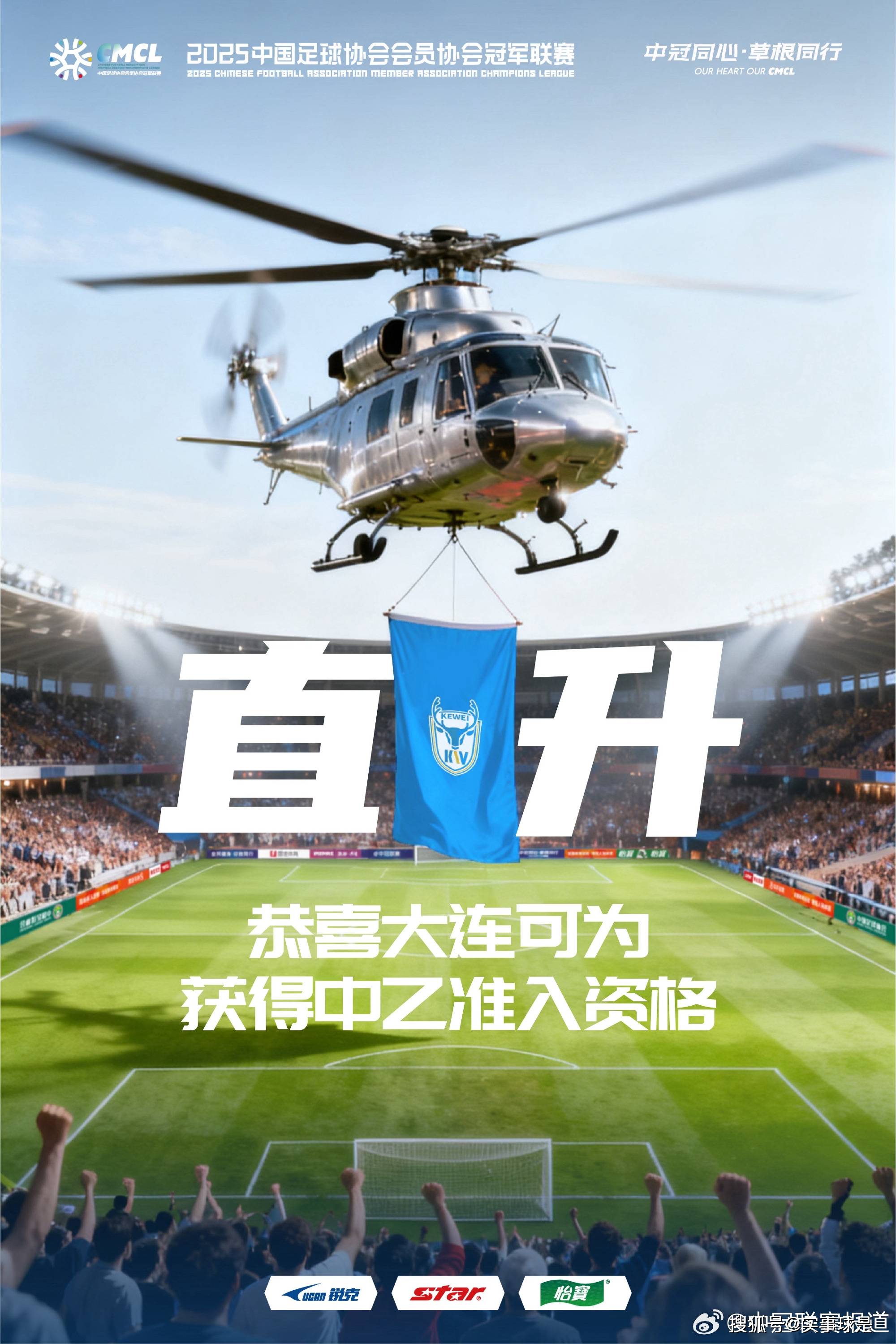 豪迈20字(zì)宣言!大连中乙(yǐ)新军扎根(gēn)足球城,深(shēn)耕(gēng)青训,称冲甲後(hòu)全华班出战