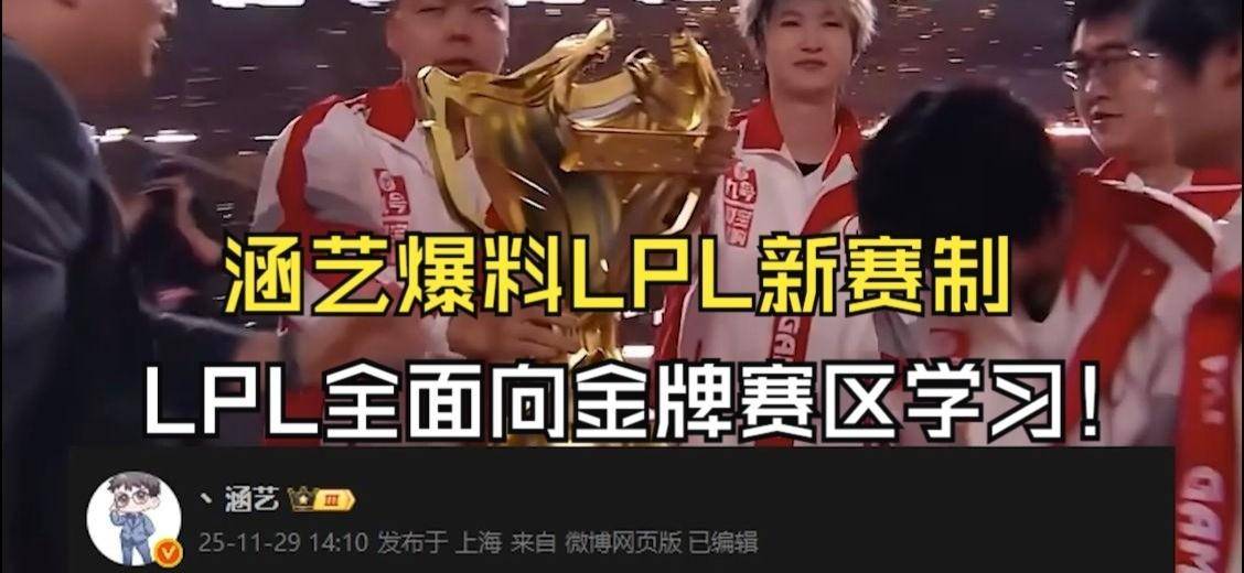 UZI复出无望(wàng)，LPL推出SAB新赛制！全球(qiú)总決(jué)赛四年无冠后的自救之路