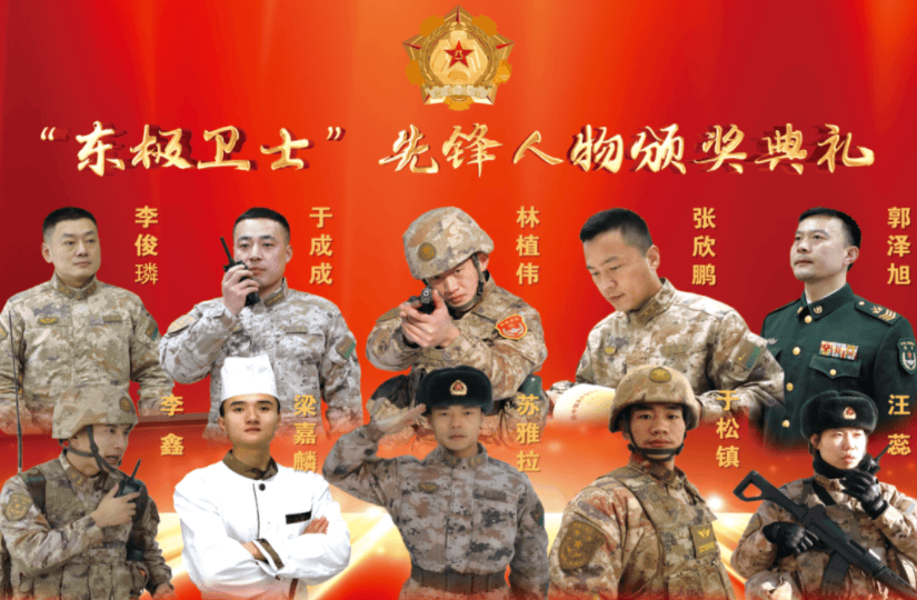 高(gāo)光(guāng)时刻！“东极卫士(shì)”登台领奖……