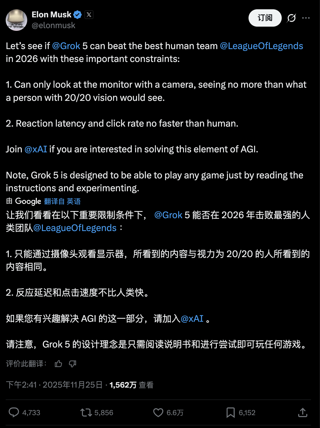 马斯克将用最强Grok 5，挑戰(zhàn)LOL最强戰(zhàn)队T1！