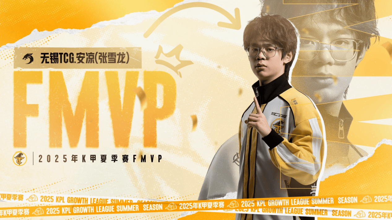 无锡TCG斩获2025K甲夏季赛桂冠!攜(xié)双资格奔赴(fù)挑杯,焕启KPL新征(zhēng)程